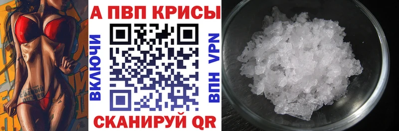 Купить  Приморско-Ахтарск  Alpha PVP Crystall 