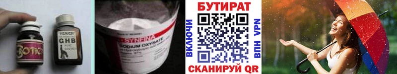 БУТИРАТ Butirat Купить где Приморско-Ахтарск